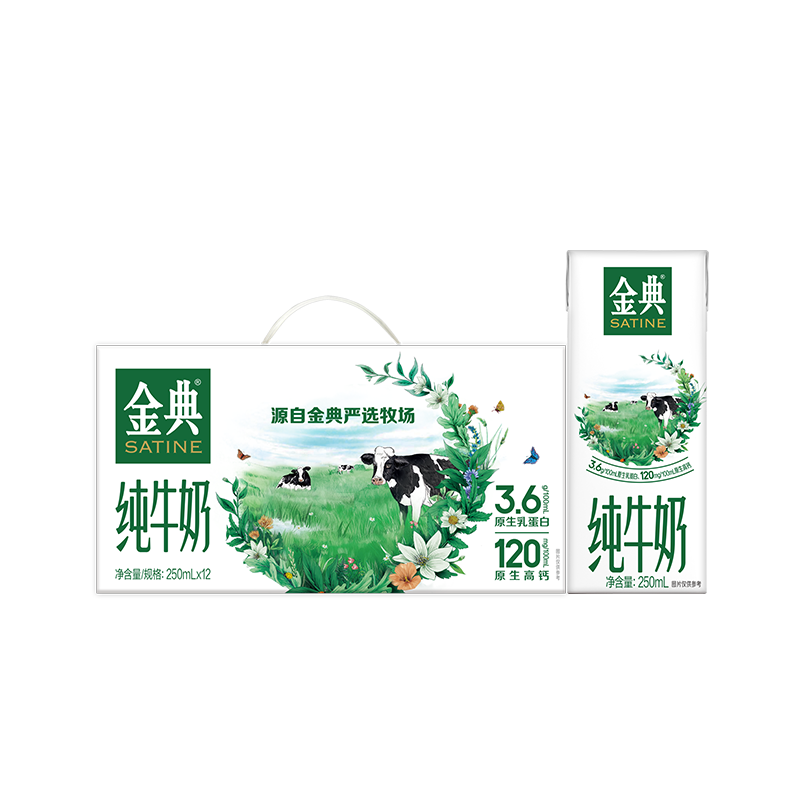 伊利金典纯牛奶(苗条砖)12*250ml
