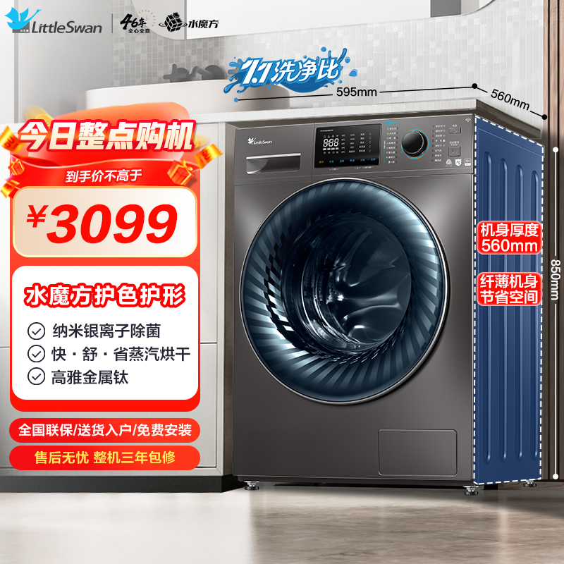 小天鹅(LittleSwan)滚筒洗衣机全自动 变频 水魔方 10公斤洗烘一体洗衣机智能家电TD100V868WMADT