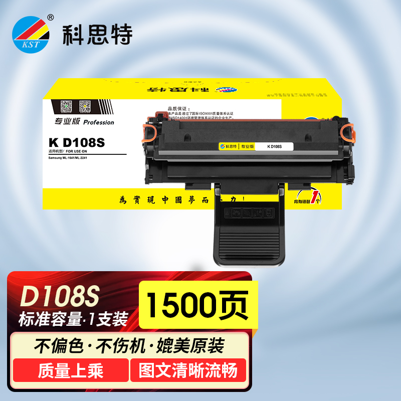 科思特D108S硒鼓大容量高清适用三星打印机ML-1640ML1641ML-22_509 默认颜色