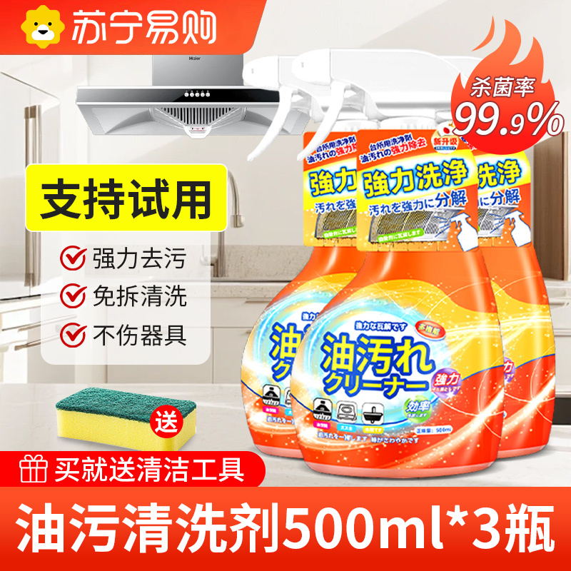 [1瓶装]油污净厨房抽油烟机强力去油污清洗剂重清洁剂油除垢渍烟神器