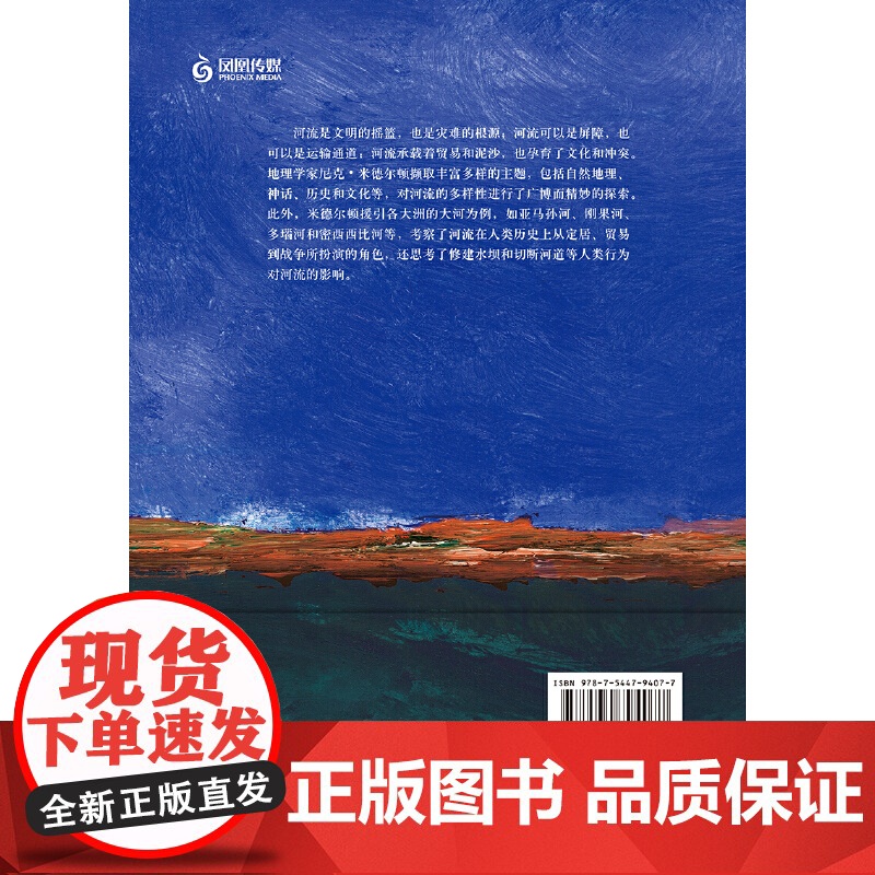 牛津通识读本:河流(中英双语)高清大图