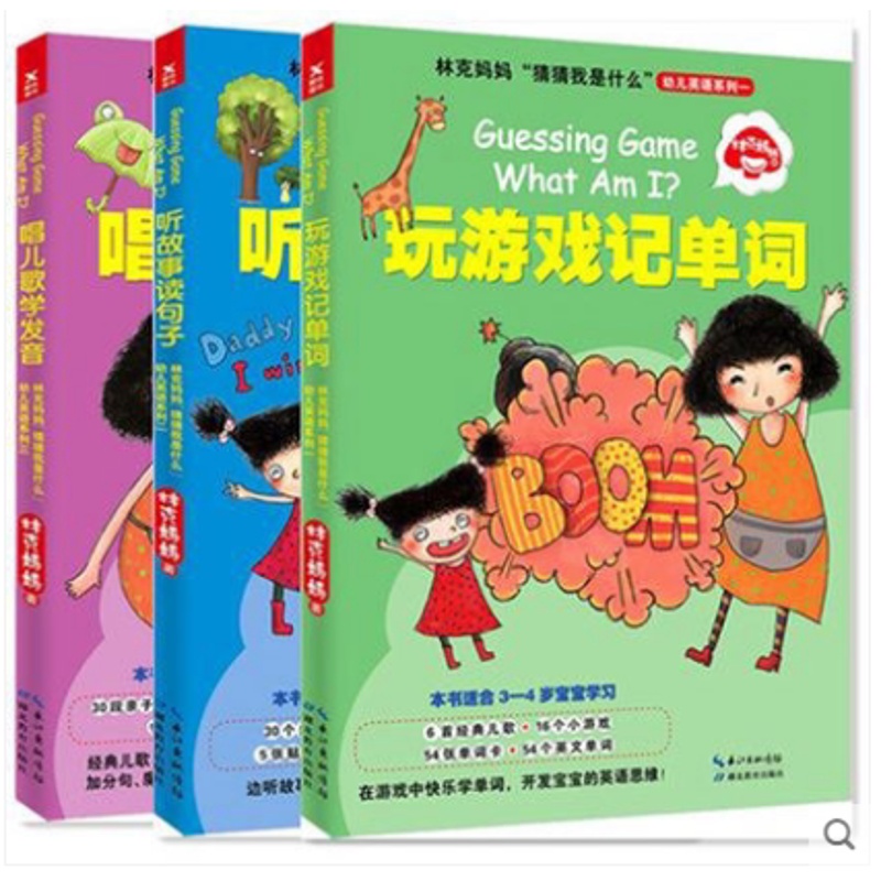 [醉染正版]林克妈妈 猜猜我是什么 幼儿英语系列 全三册 玩游戏记单词+听故事读句子+唱儿歌学发音 少儿英语 幼儿英语启高清大图