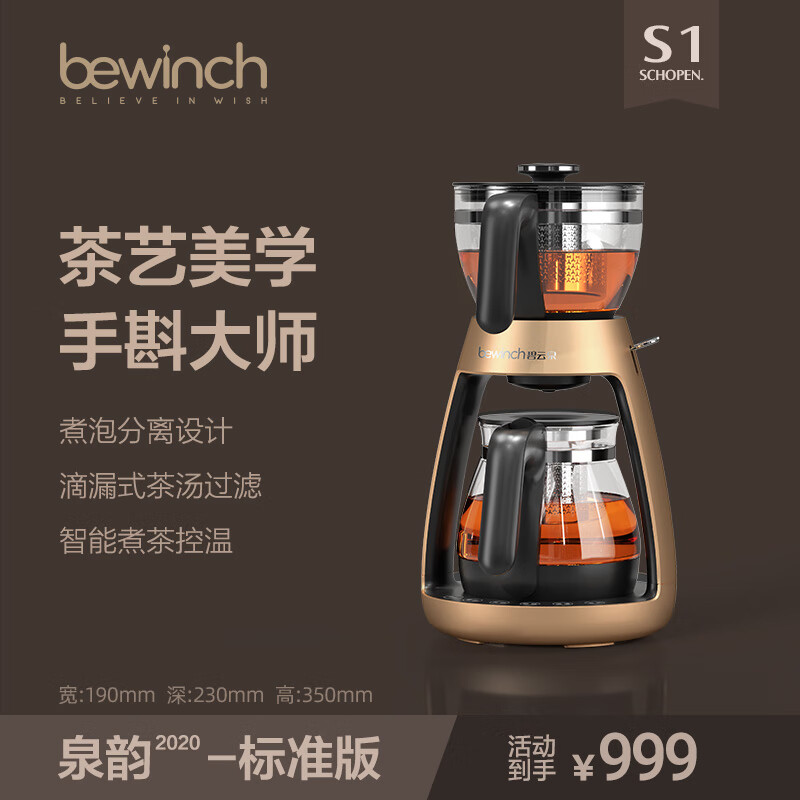 碧云泉 茶艺机S1-泉韵(HT701) 功夫煮茶器泡茶艺养生壶家用多功能煮泡分离恒温烧水办公室小型全自动智能冲茶0.6L高清大图