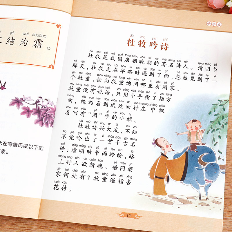三字经 [正版]千字文书籍注音版 小学生一年级二下册三年级上册必读国学经典诵读小学老师阅读课外书儿童版读物带拼音完整版高清大图