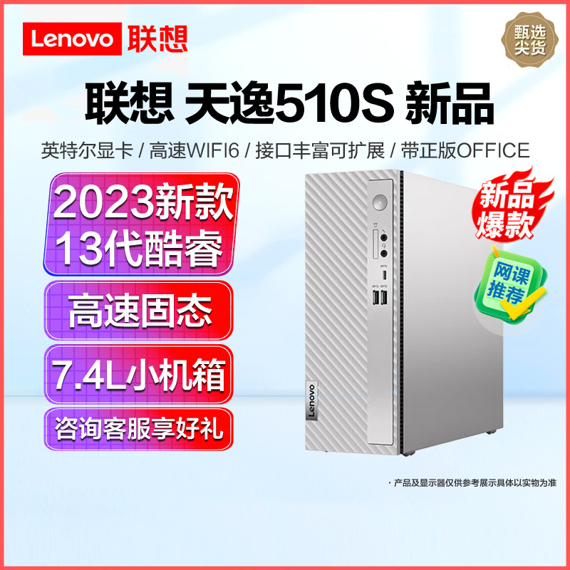 联想(Lenovo)天逸510S 2023 13代酷睿分体机台式机电脑 i3-13100/32G/1T固态/单主机/定制 商务办公学生学习家用台式机主机联想官方自营旗舰