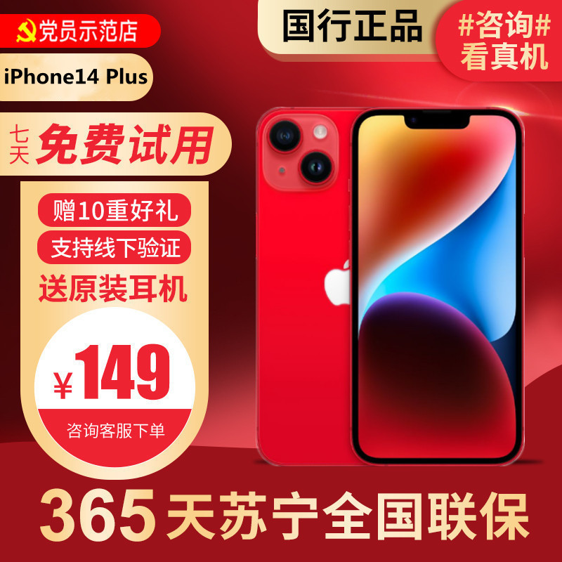 【99新】Apple/苹果 iPhone 14plus 128G红色 二手手机 二手苹果 14Plus iPhone14