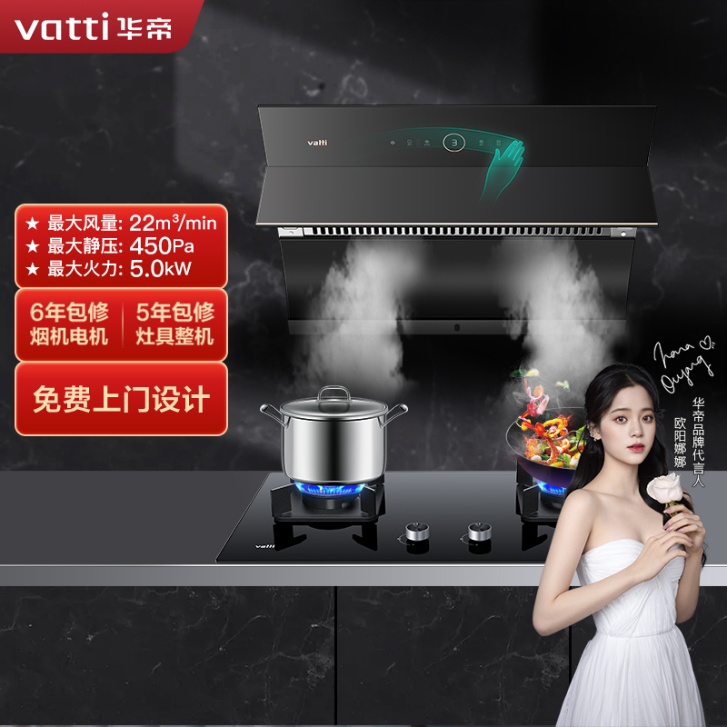 华帝(vatti)22m³大吸力烟灶套餐侧吸天然气抽油烟机灶具套餐易洁安全5.0kW大火燃气灶具i11169+71B