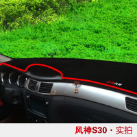 东风风神S30风神H30cross专用防晒避光垫改装专用配件汽车中控仪表台遮阳隔热防滑垫