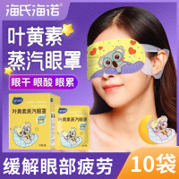海氏海诺 10袋/盒装叶黄素蒸汽眼罩缓解眼睛疲劳干涩热敷滋润眼罩午休睡眠发热护眼罩