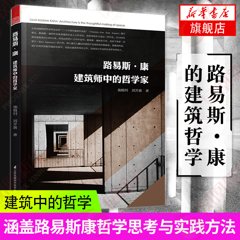 [正版]路易斯康3册 静谧与光明路易斯康的建筑精神+建筑师中的哲学家+在建筑的王国中增补版 建筑外部空间设计作品集高清大图