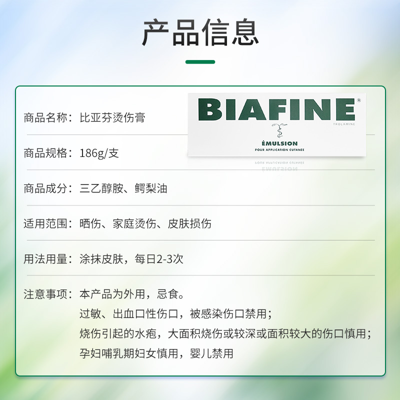 法国进口biafine比亚芬三乙醇胺乳膏186g创口愈合晒伤烫伤药膏放疗后