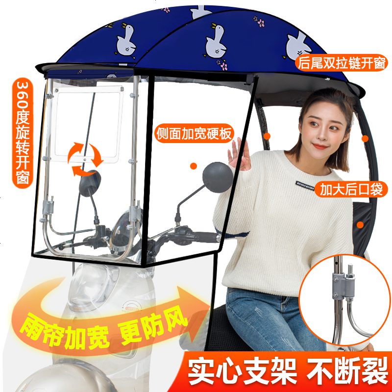 【补贴10%】爱玛雅迪绿源电动摩托车挡雨棚新款电瓶车防晒防雨挡风罩加厚车棚遮阳伞雨篷蓬 藏青快乐鸭【侧面加宽+全遮光布+旋转开窗】