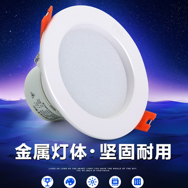 FSL佛山照明LED筒灯3w5-9W2.5寸开孔8.5兼容8-9cm开孔简约现代吊顶天花灯冷光(5000K以上)