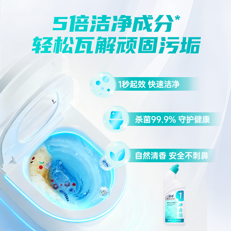 浪奇 奇迹焕净 强效去污洁厕液500g高清大图