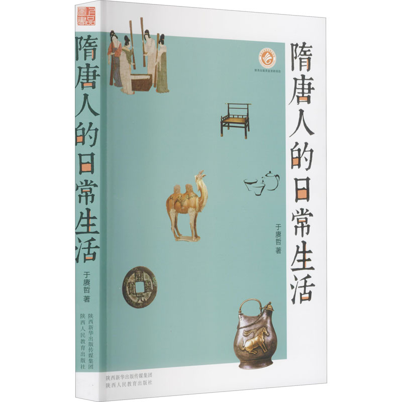 [M]隋唐人的日常生活-9787545039467高清大图