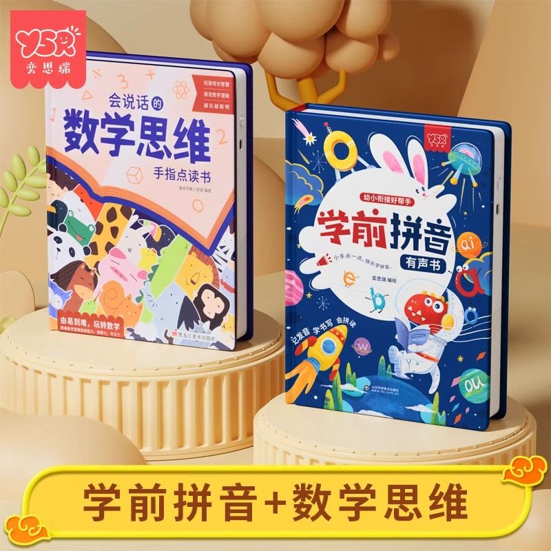一年级汉语拼音拼读训练点读机发声书专项幼小衔接学习机挂图神器早教教具图片