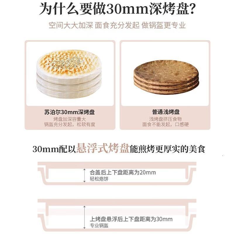苏泊尔(SUPOR)电饼档 家用多功能加深烤盘双面加热煎烤机电饼铛 JJ30A68