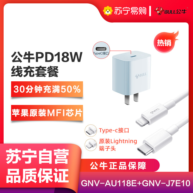 公牛bull充电器PD3.0组合套装USB-C苹果18W快充适用苹果XS/11Pro/Max暮雪灰+1M苹果数据线数