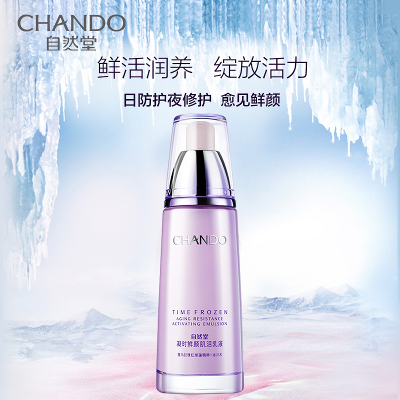 自然堂(CHANDO)凝时鲜颜肌活乳液120ml 长效锁水保湿红球藻舒缓干燥紧绷烟酰胺肤色女士滋润高清大图