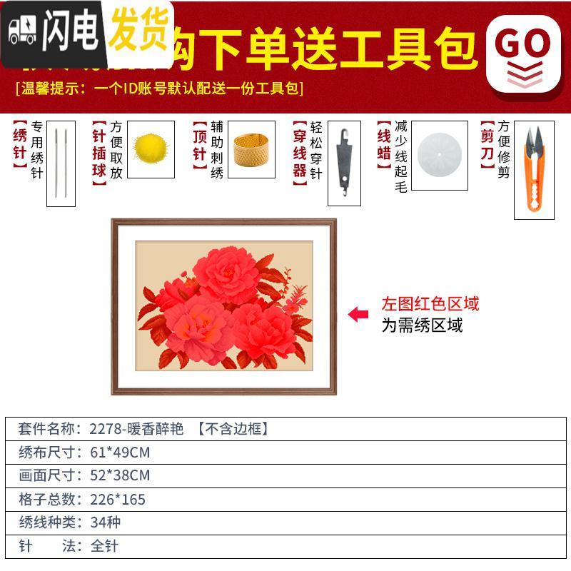 三维工匠花开富贵十字绣牡丹小件花卉手工卧室客厅2019线绣 [4股线绣埃及长绒棉][型号2278][尺寸61*49cm]高清大图