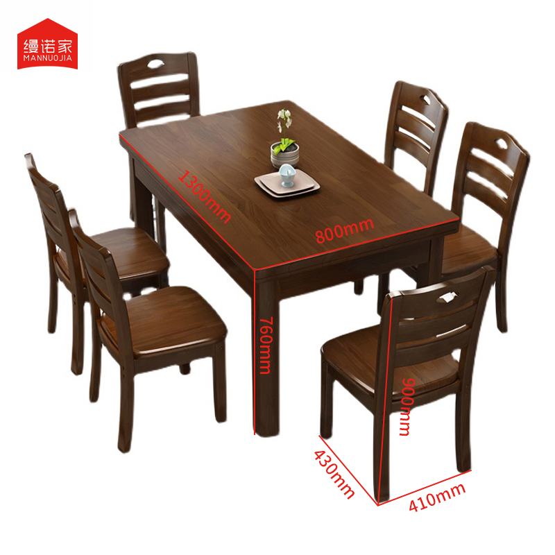 缦诺家 餐桌 一桌六椅 套