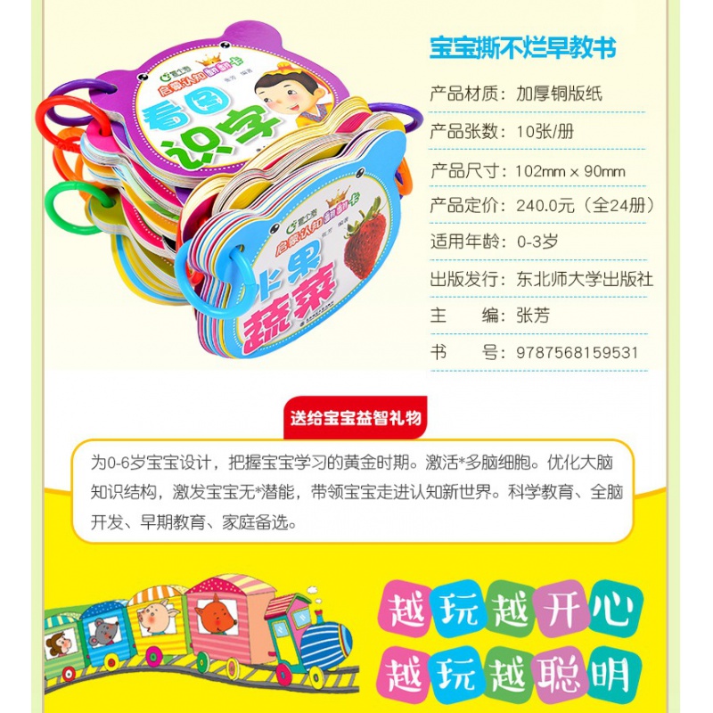[醉染正版]24本婴幼儿启蒙早教翻翻看卡水果蔬菜唐诗三百首数字洞洞益智宝宝圈圈0-1-2-3岁撕不烂立体看图识物字认知片高清大图