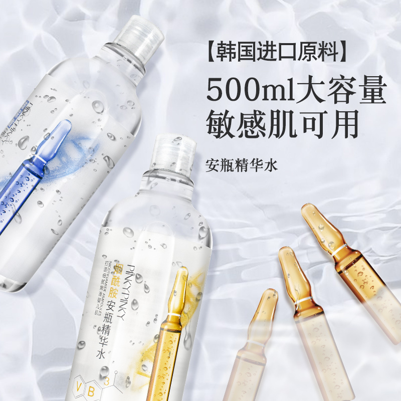 缤肌pinkypinky烟酰胺大安瓶精华水500ml 面部紧致精华液 修护补水保湿柔爽肤水