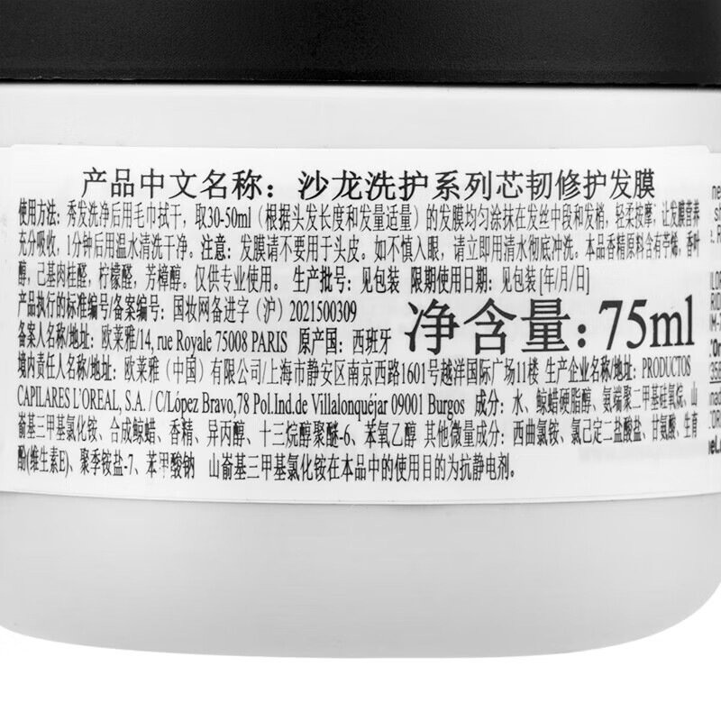 欧莱雅pro芯韧修护瞬顺发膜柔顺修护烫染干枯毛躁沙龙洗护系列护发素中样75ml高清大图