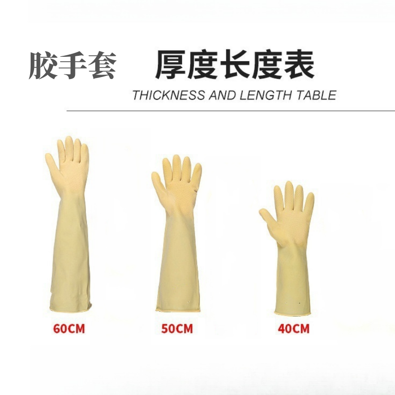 岱润 胶手套 加厚长40cm 双高清大图