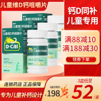 [3盒]迪巧 儿童维D钙咀嚼片 30片/盒 儿童钙片 钙片青少年儿童补钙30片 碳酸钙 含维生素d3 [维生素与矿物质]