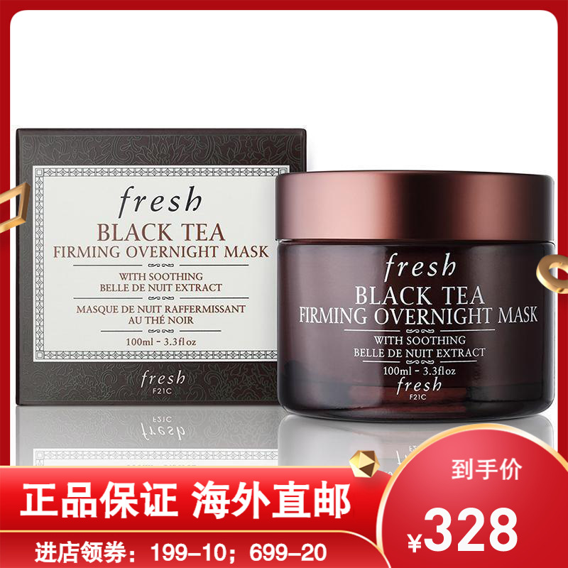 fresh馥蕾诗黑茶红茶塑颜紧致修护面膜100ml黑瓶/白瓶 补水保湿提亮