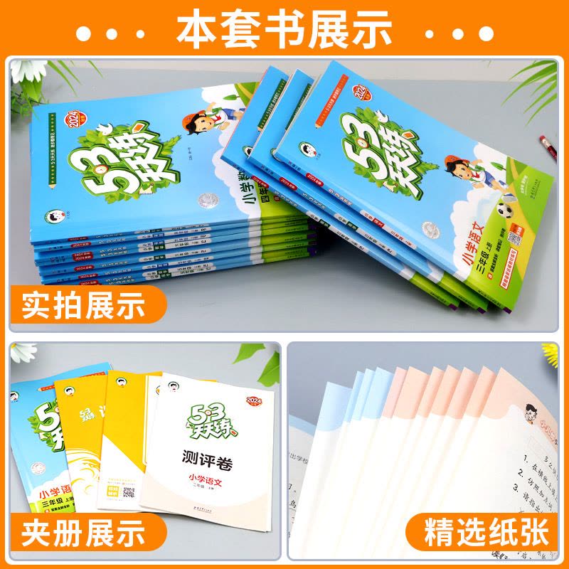 2本:[江苏适用]语文 人教版+数学 苏教版 三年级上 [正版]浙江适用 53天天练人教版小学一二三四五六年级上册下册语图片