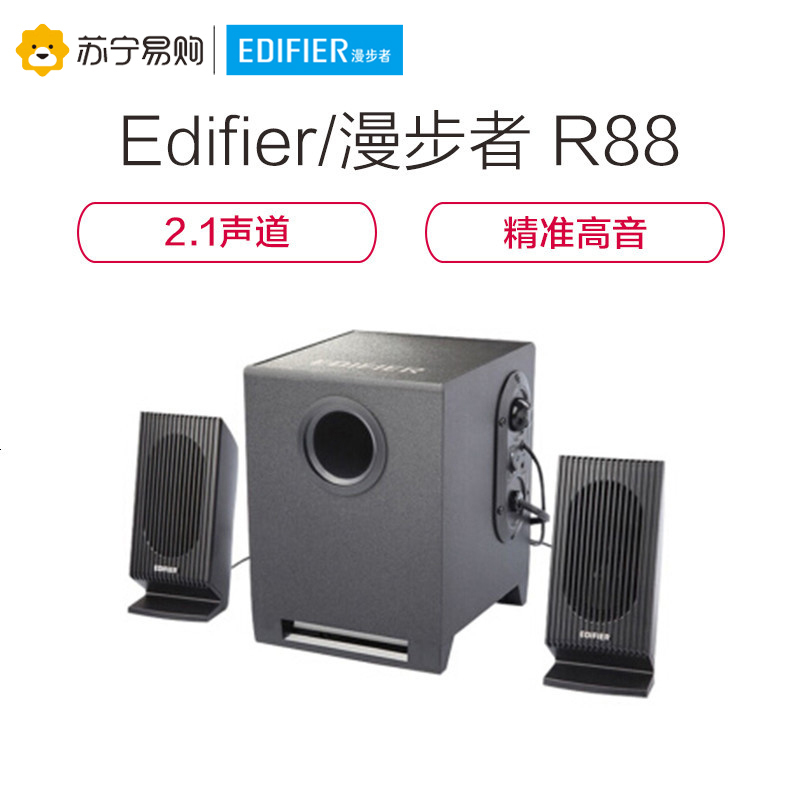 Edifier/漫步者 R88 2.1声道台式电脑有源音响多媒体笔记本低音炮音箱