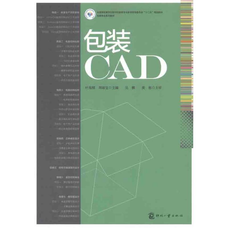包装CAD 叶海精//周淑宝 著 专业科技 文轩网