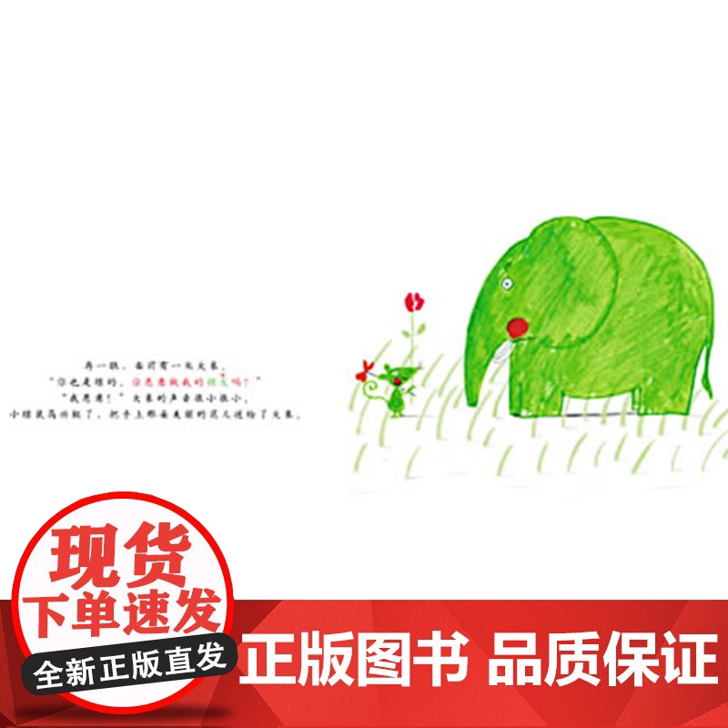 你愿意做我的朋友吗硬壳精装图画书启发绘本3岁以上阅读焦虑与难过纵然会有像小绿鼠那样信心十足地背起小包裹上路正版高清大图