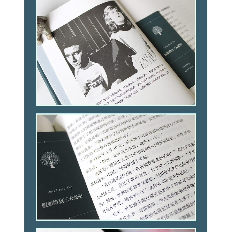 诺森如给我三天光明(美)海伦·凯勒著9787541495083晨光出版社高清大图