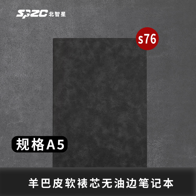 SPZC 羊巴皮软裱无油边记事本 S76 A5 PU
