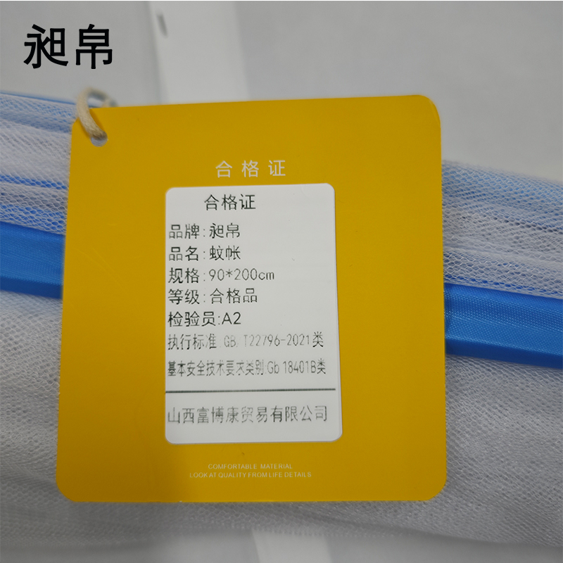昶帛 蚊帐 90*200cm/个高清大图