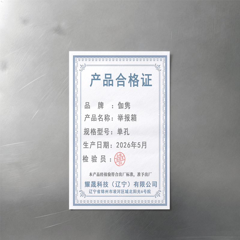 伽隽 举报箱 单孔 个高清大图