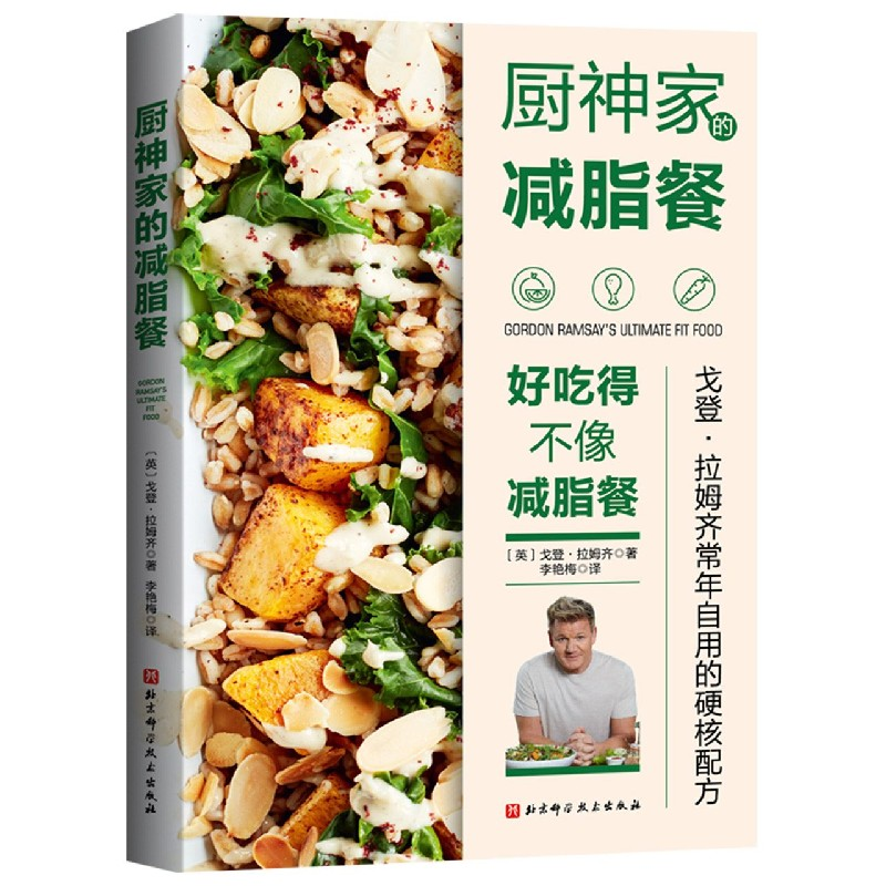 音像厨神家的减脂餐戈登·拉姆齐