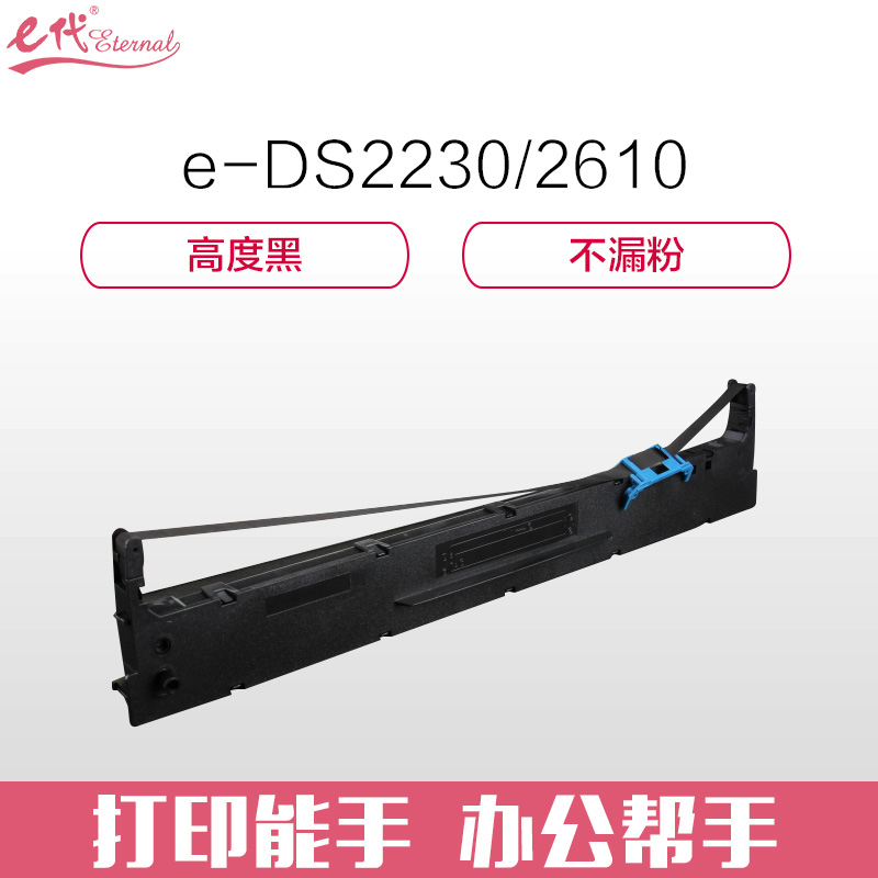e代经典 DS2230/2610色带架 适用得实DASCOM DS2230 DS2610 136D-8打印机色带黑色