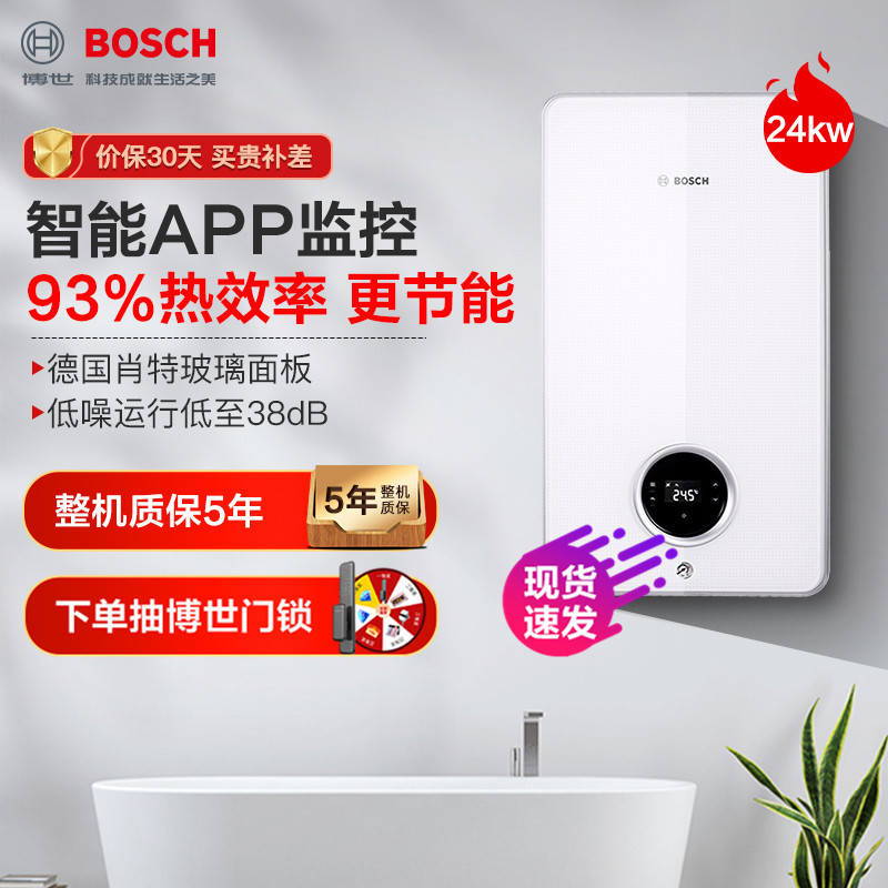 博世 (BOSCH) 盖世7200i天然燃气热水器采暖生活两用炉壁挂炉24KW皓月白