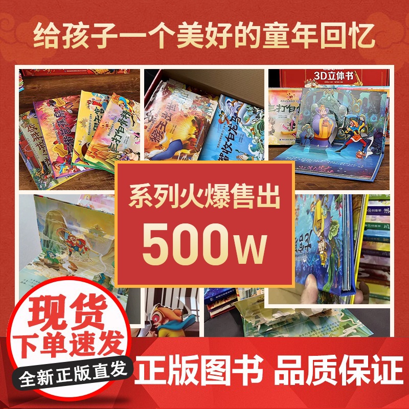 全套8册西游记3d立体剧场书-龙宫取宝高清大图