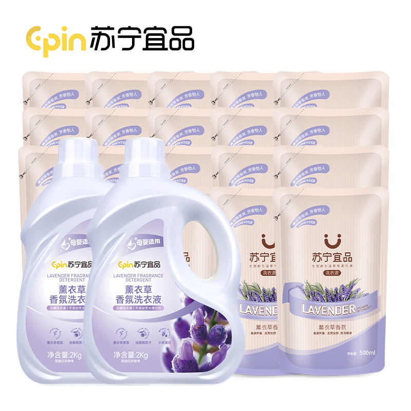 苏宁宜品薰衣草洗衣液2L*2桶+500ML*18袋