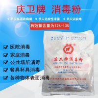 庆卫牌消毒粉酒店宾馆医院餐具衣服杀菌幼儿园地面消毒清洁400g*一袋装