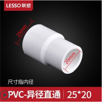 联塑 PVC给水异径直通25*20 变径套大小头变径接头(10件)
