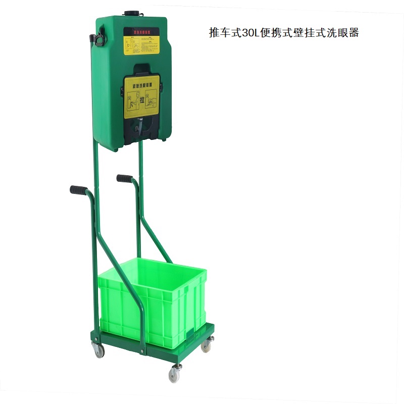 添盾 推车式30L便携式壁挂式洗眼器(碳钢推车)TD-EYWTB030T 台高清大图