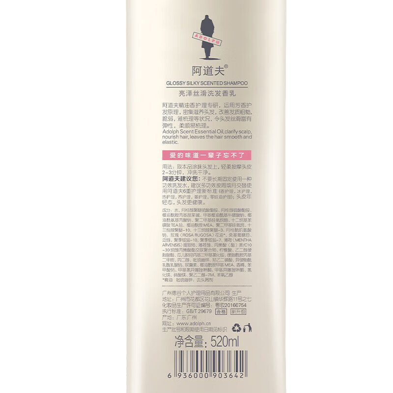 阿道夫 精油香护理专研洗发香乳(亮泽丝滑)520ml(1*24) BJDT高清大图
