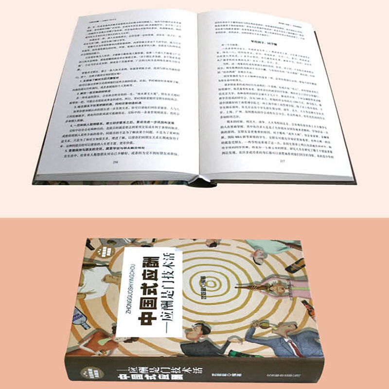 [友一个正版]全3册办事的艺术中国式应酬祝酒词大全 应酬是门技术活酒局饭局说话技巧口才职场官场社交常识为人处世智慧高清大图