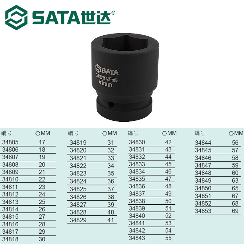 世达34833 1“系列六角风动套筒45MM